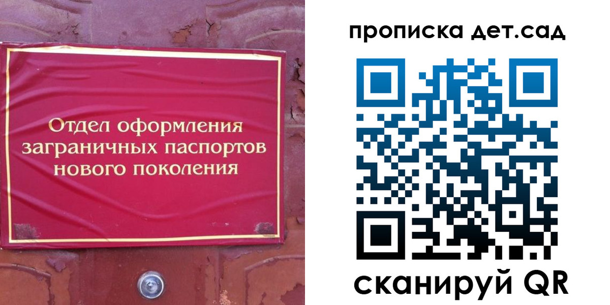 прописка 2025 в Балтийске